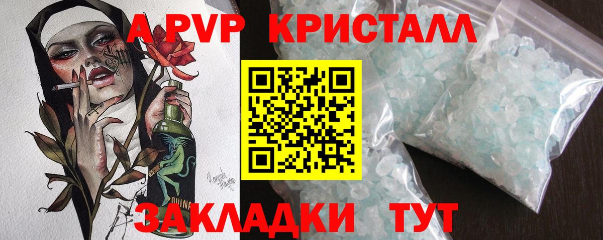 Alpha-PVP СК КРИС  Вход с VPN  Alfa_PVP  Заречный  A-PVP кристаллы  A-PVP кристаллы 