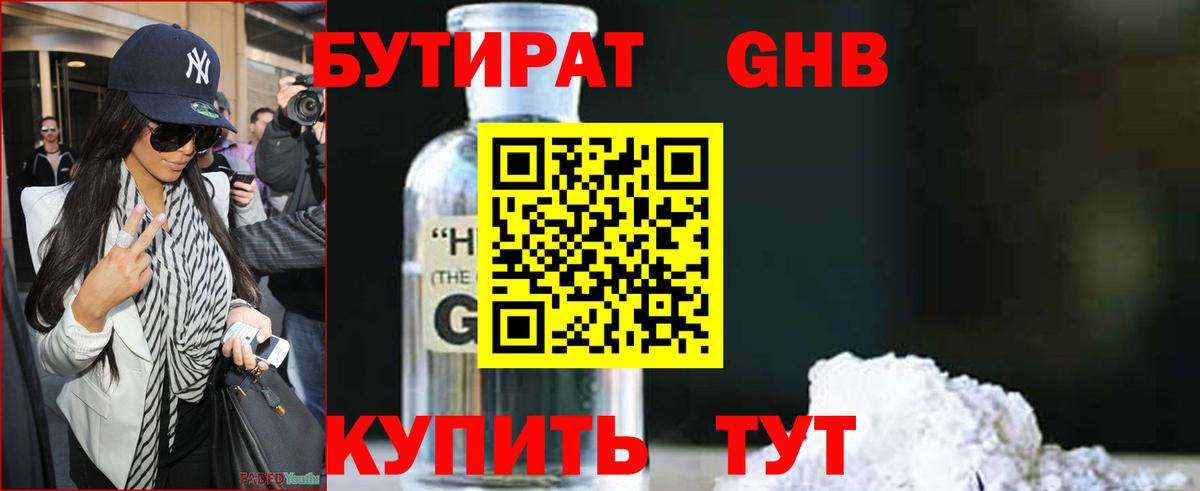 БУТИРАТ бутандиол Заречный