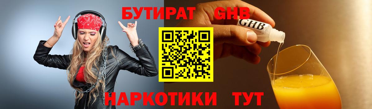 Заречный  БУТИРАТ BDO  Бутират  Вход с VPN 