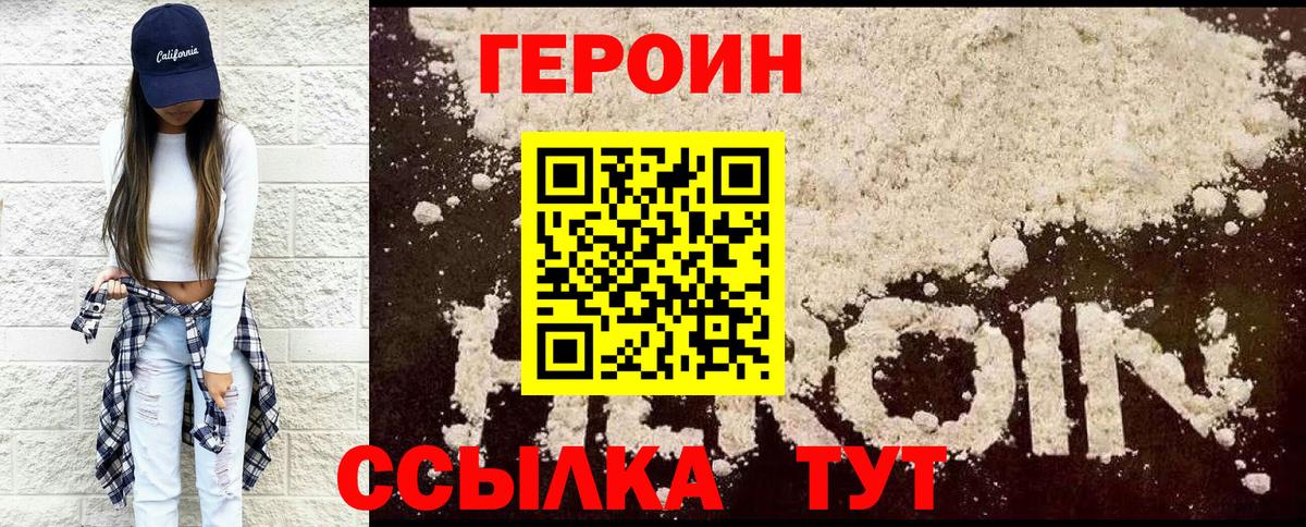 ГЕРОИН афганец  Вход с VPN  ГЕРОИН  Заречный 