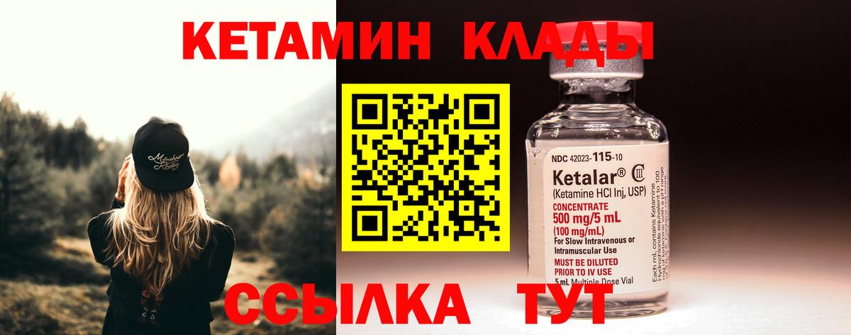 КЕТАМИН ketamine  Вход с VPN  Заречный 