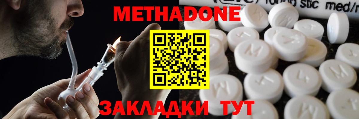 МЕТАДОН methadone  Метадон кристалл  Заречный  нарко площадка официальный сайт  Вход с VPN 
